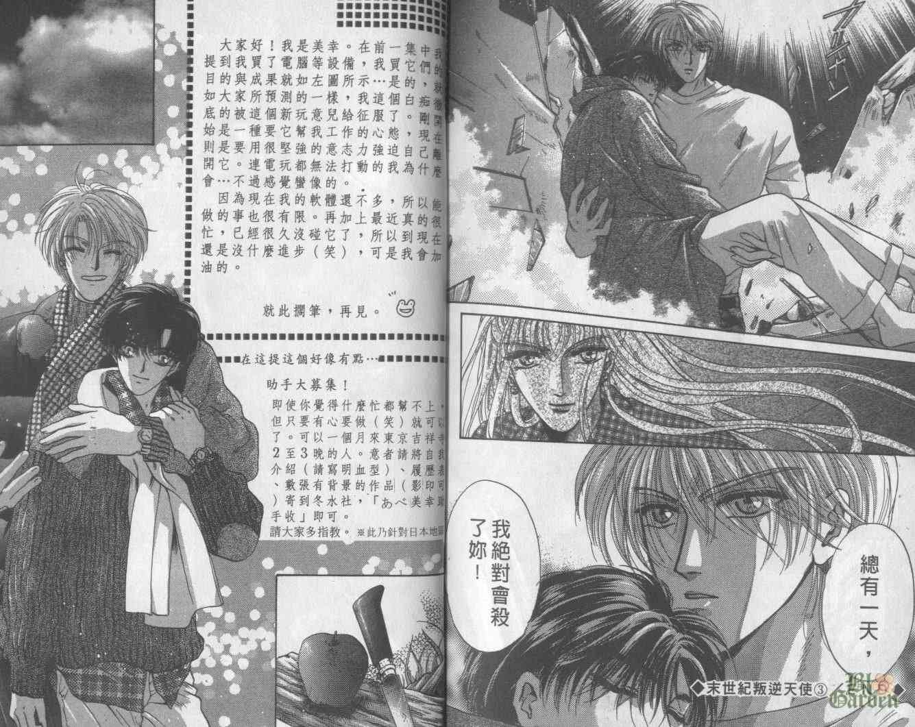 末世纪叛逆天使 - VOL03 - 第82张图