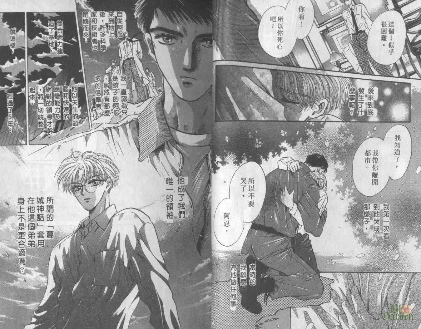 末世纪叛逆天使 - VOL03 - 第8张图