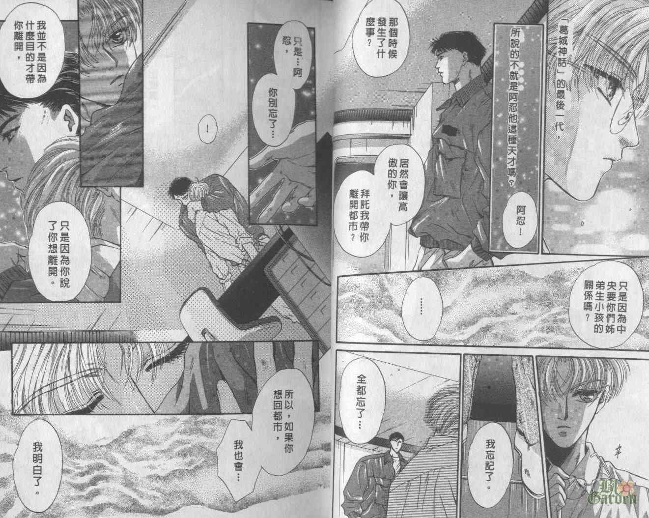 末世纪叛逆天使 - VOL03 - 第9张图