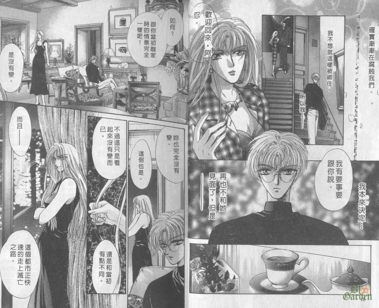 末世纪叛逆天使 - VOL04 - 第10张图