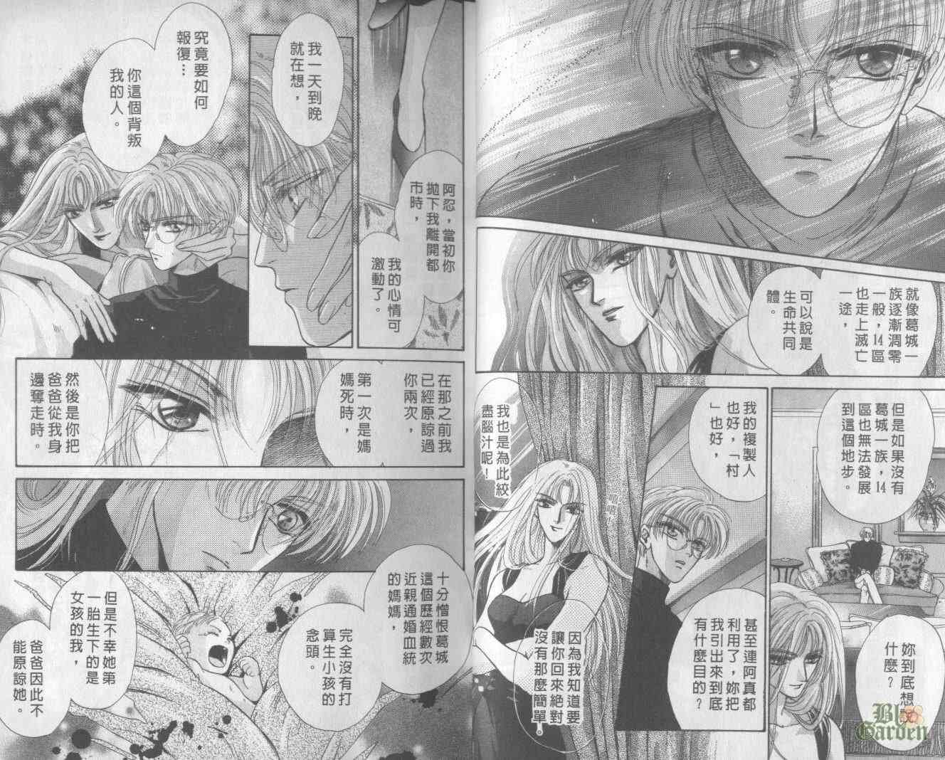 末世纪叛逆天使 - VOL04 - 第11张图