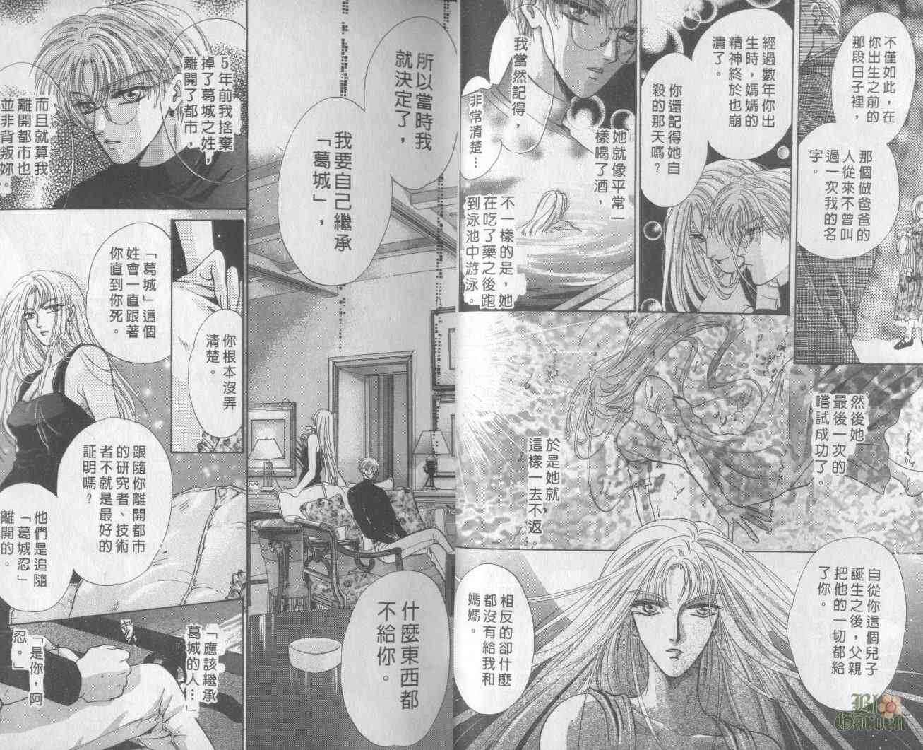 末世纪叛逆天使 - VOL04 - 第12张图