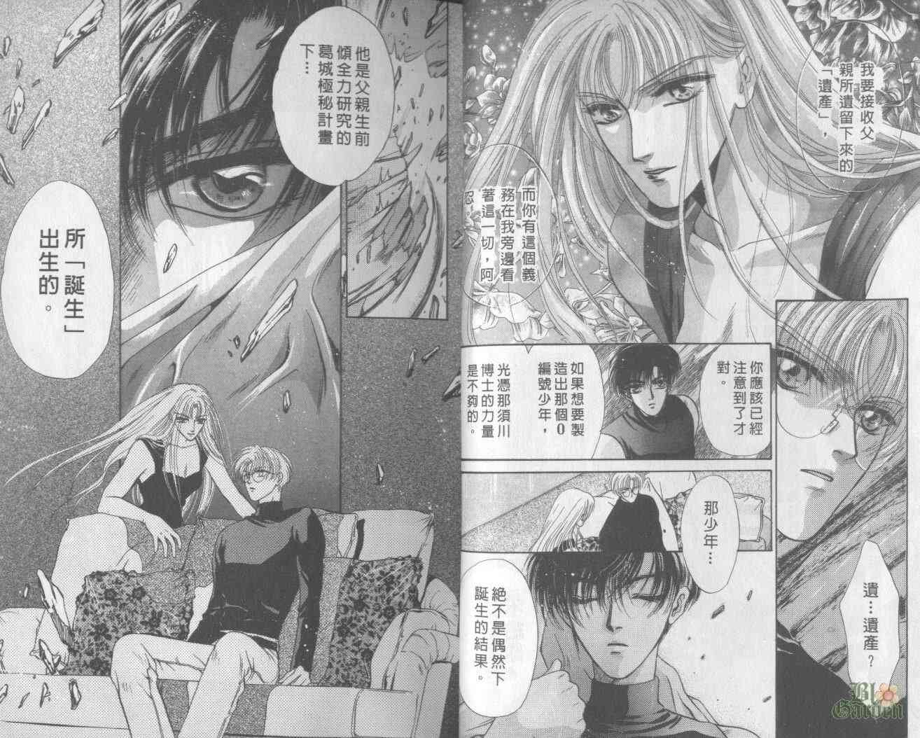 末世纪叛逆天使 - VOL04 - 第13张图