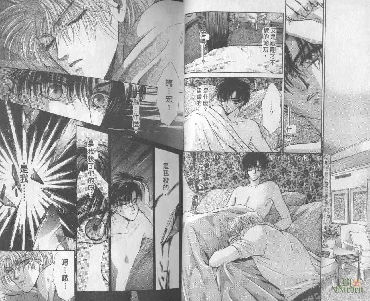 末世纪叛逆天使 - VOL04 - 第14张图