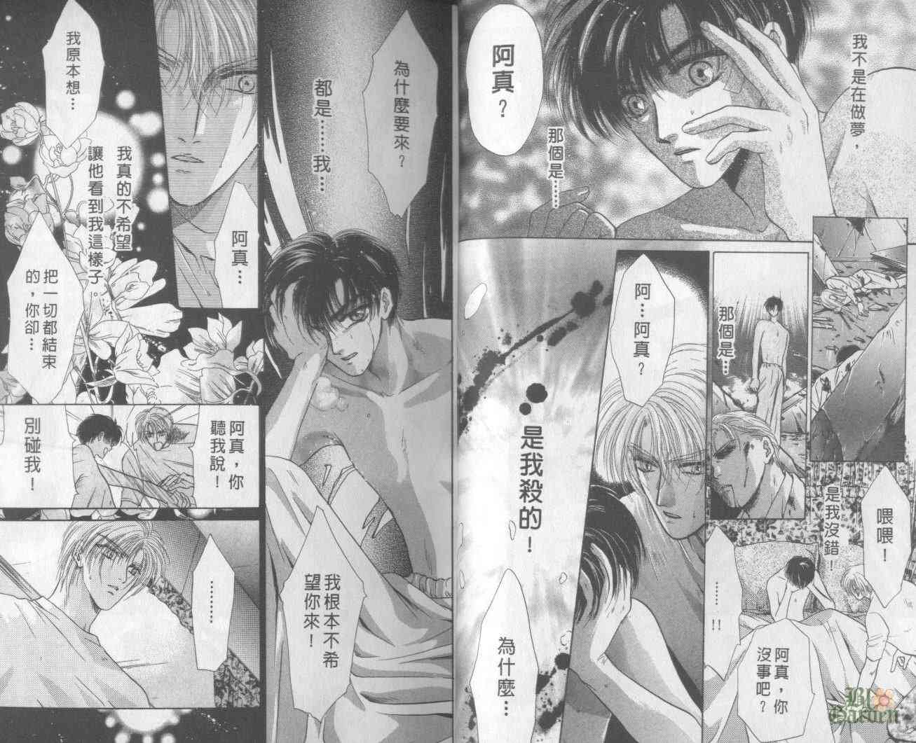 末世纪叛逆天使 - VOL04 - 第15张图