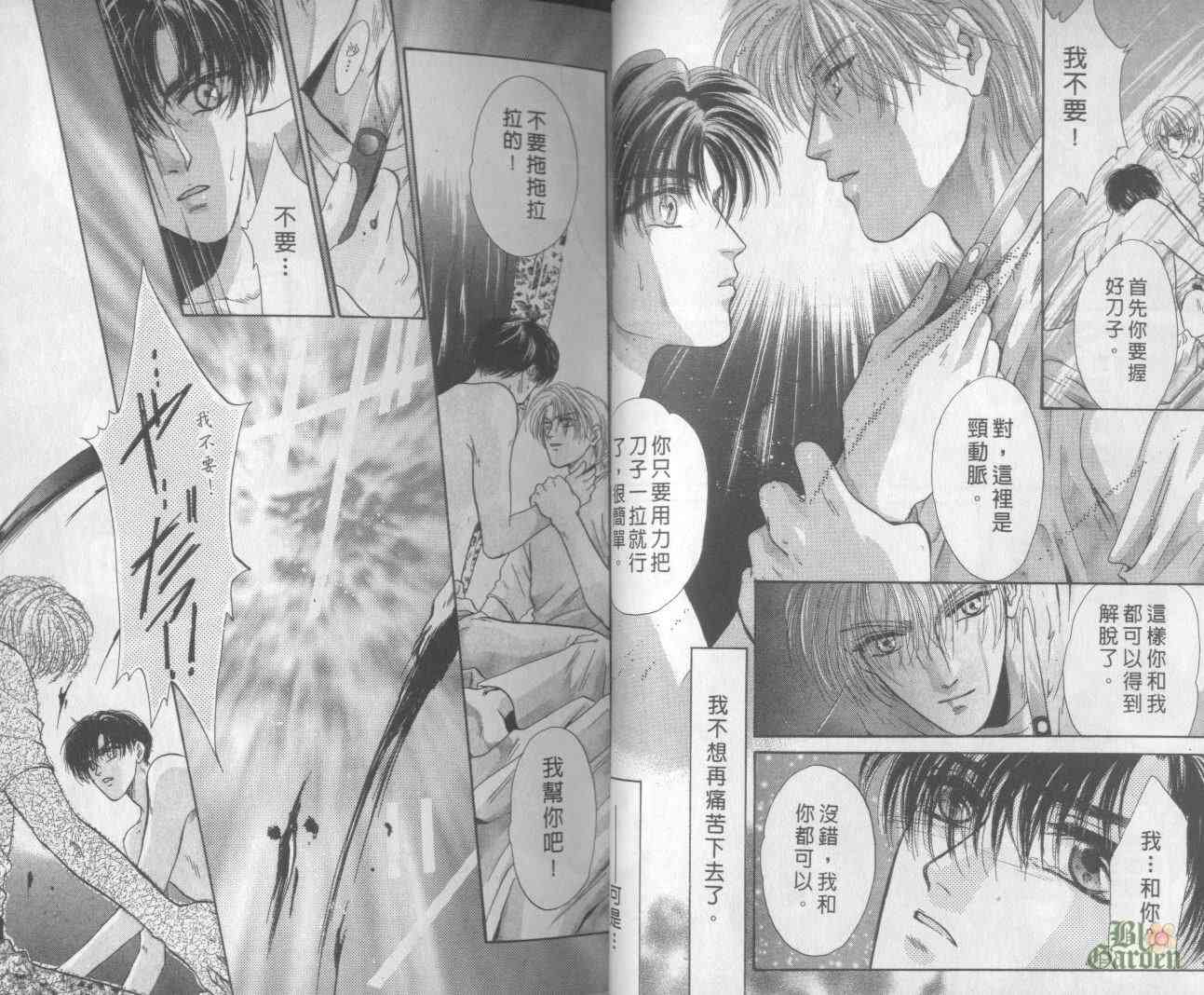 末世纪叛逆天使 - VOL04 - 第17张图