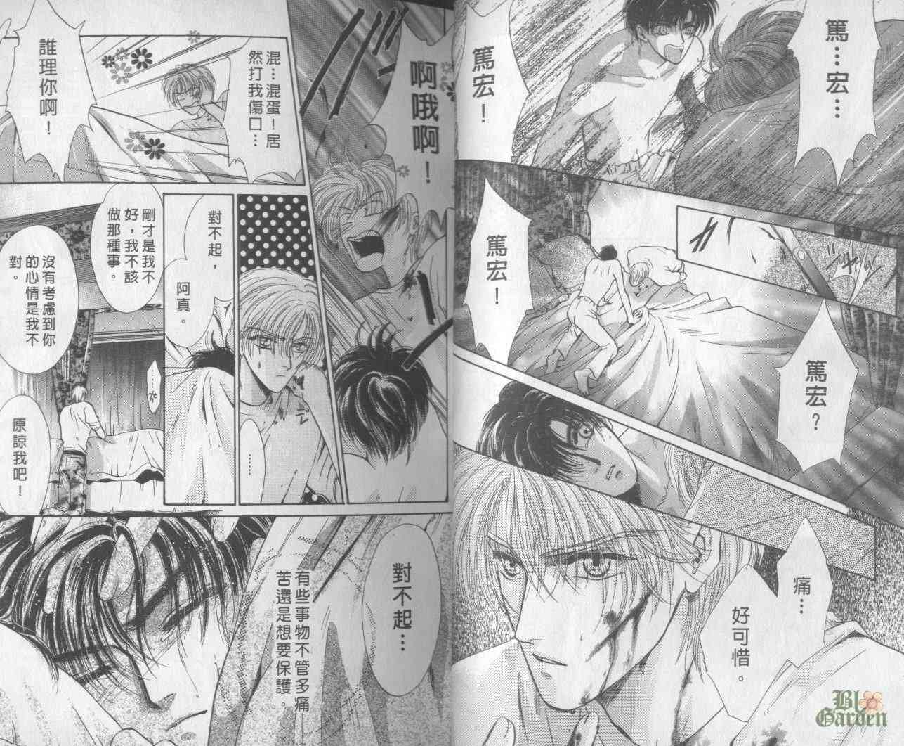 末世纪叛逆天使 - VOL04 - 第18张图