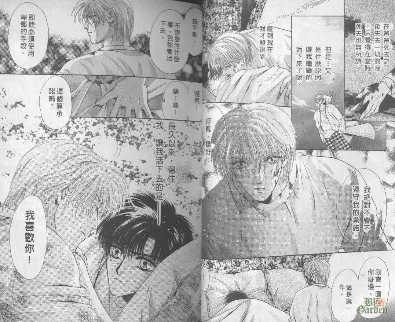 末世纪叛逆天使 - VOL04 - 第19张图