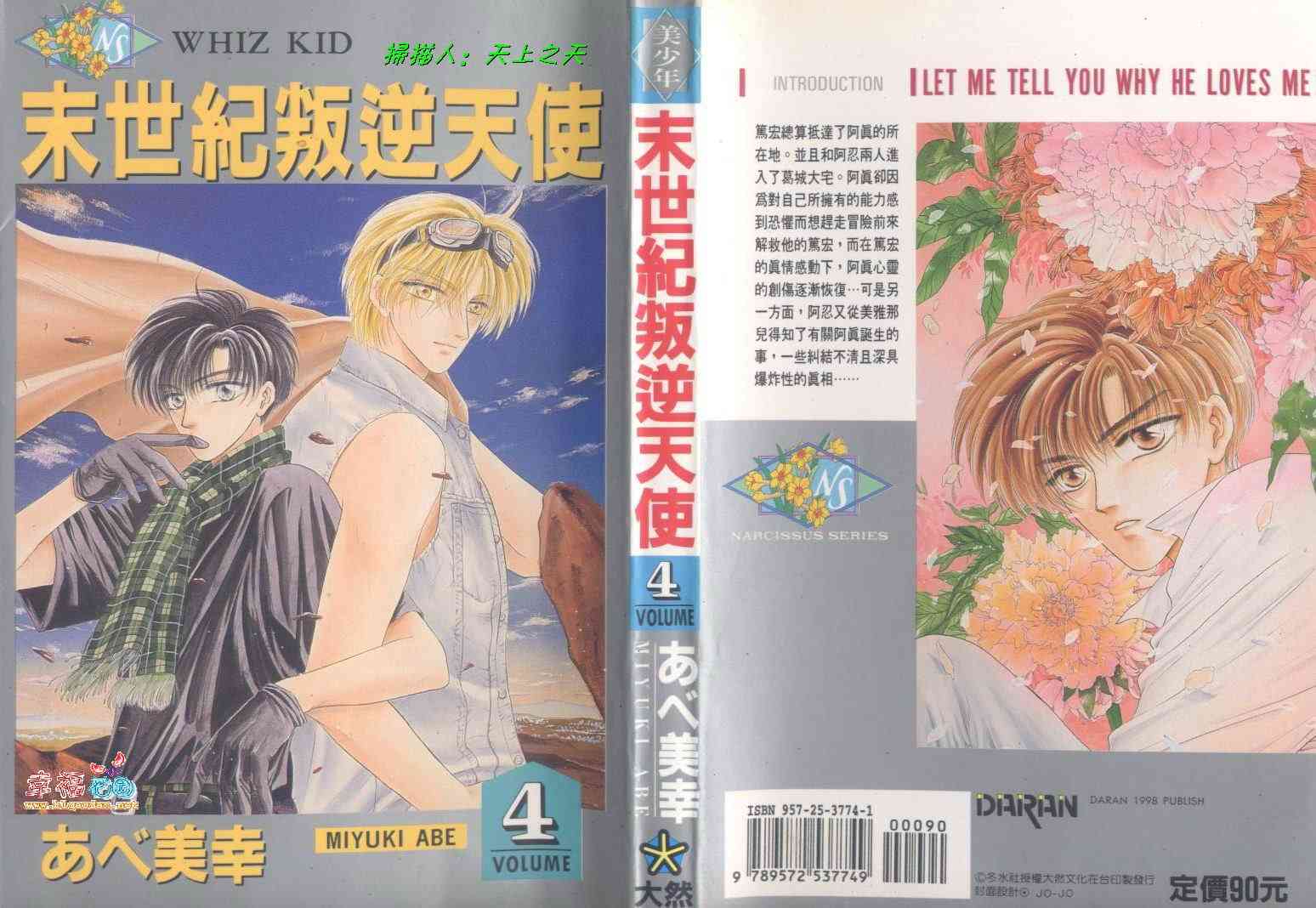 末世纪叛逆天使 - VOL04 - 第1张图