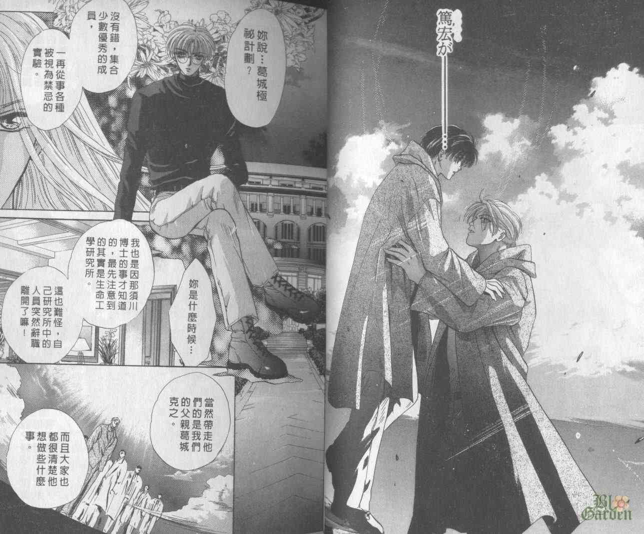 末世纪叛逆天使 - VOL04 - 第20张图