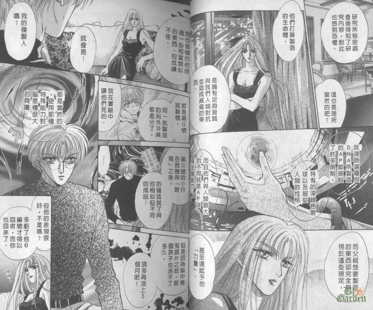 末世纪叛逆天使 - VOL04 - 第21张图