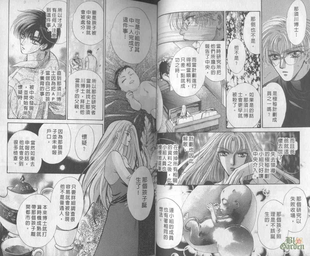 末世纪叛逆天使 - VOL04 - 第22张图