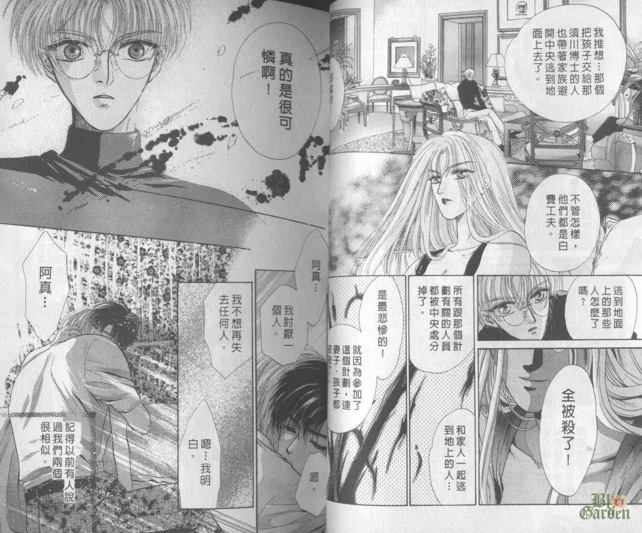 末世纪叛逆天使 - VOL04 - 第23张图