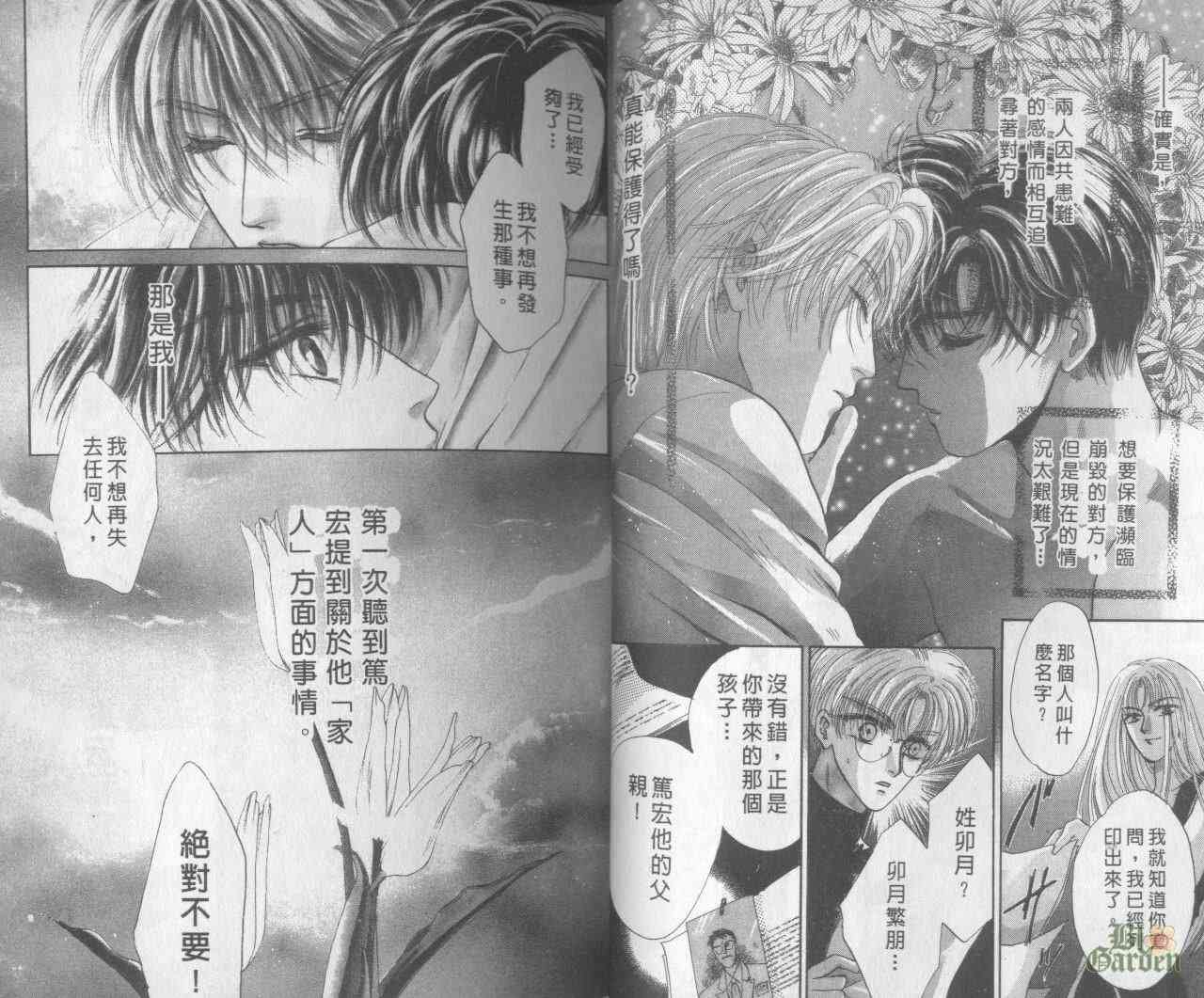 末世纪叛逆天使 - VOL04 - 第24张图