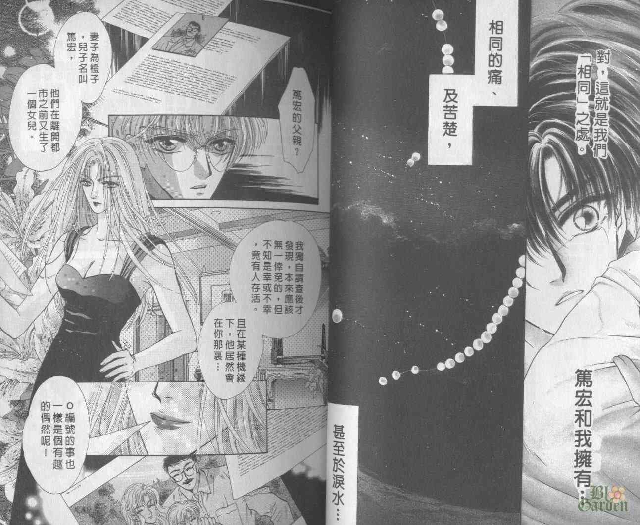 末世纪叛逆天使 - VOL04 - 第25张图