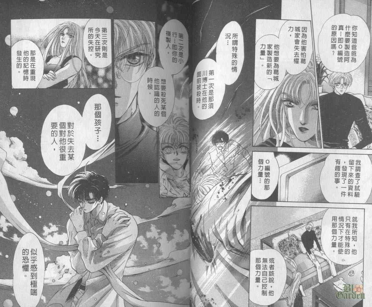 末世纪叛逆天使 - VOL04 - 第26张图