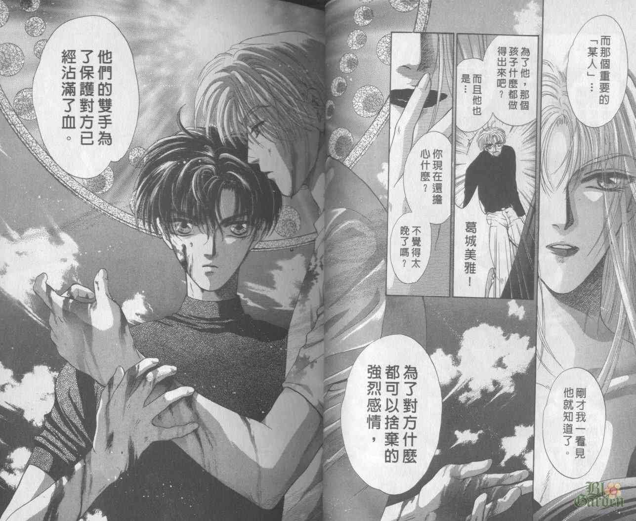 末世纪叛逆天使 - VOL04 - 第27张图