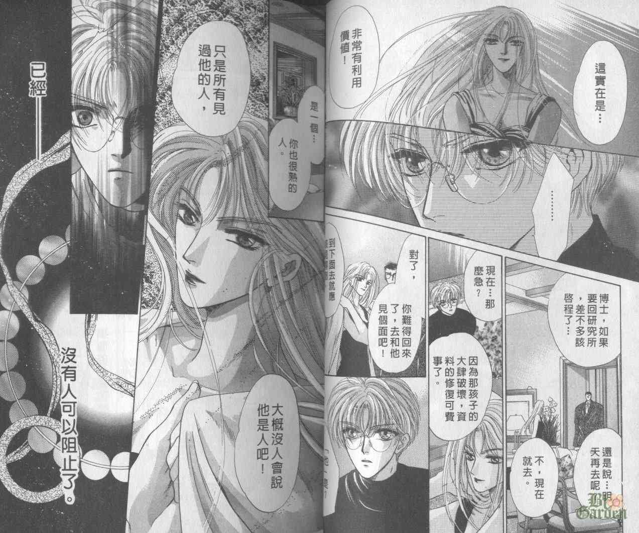 末世纪叛逆天使 - VOL04 - 第28张图