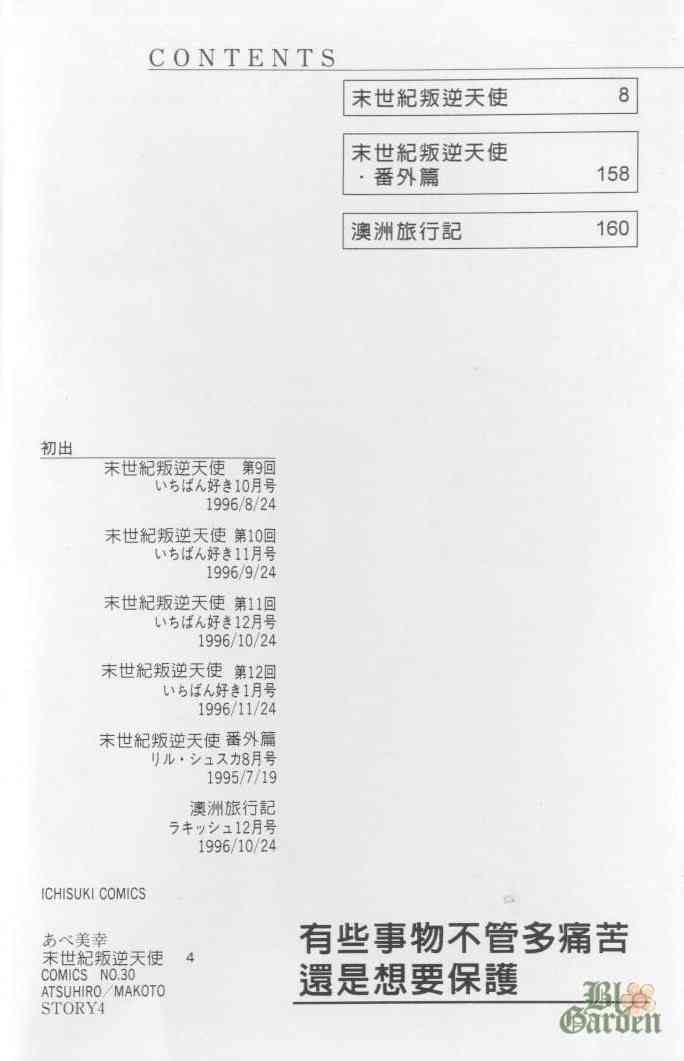 末世纪叛逆天使 - VOL04 - 第2张图