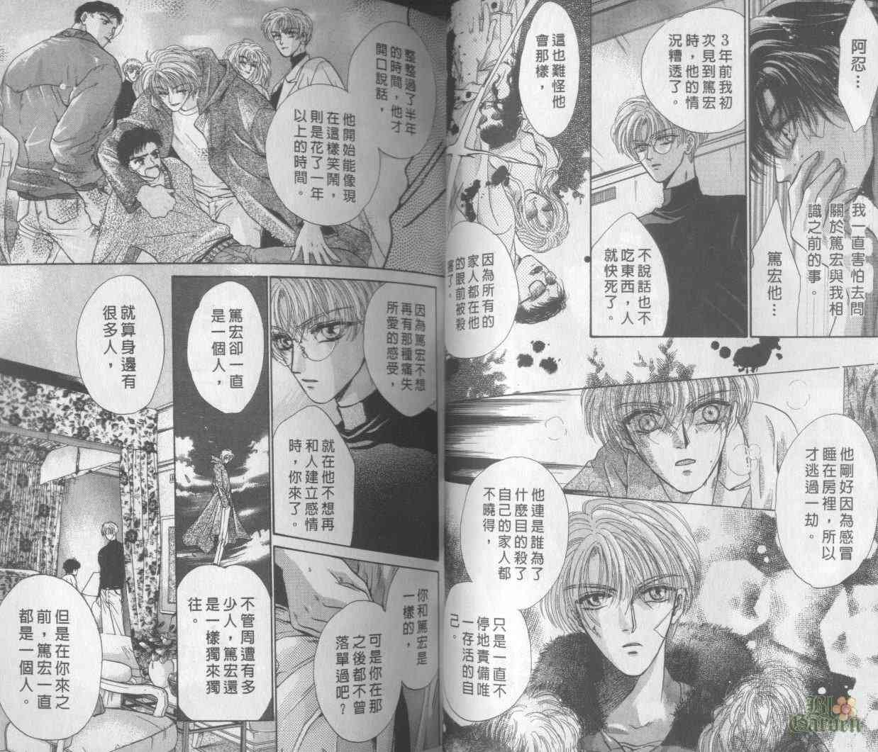 末世纪叛逆天使 - VOL04 - 第31张图