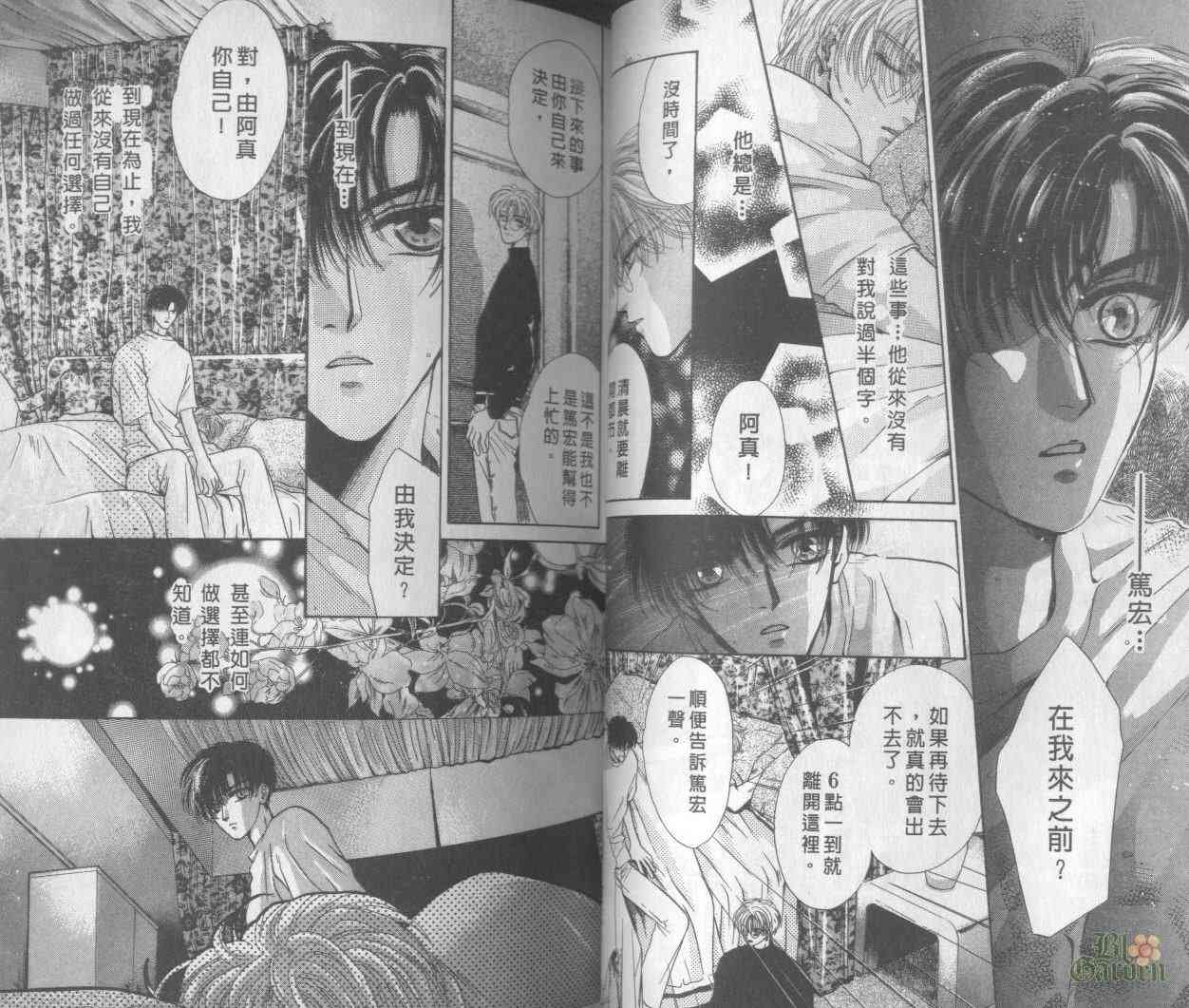 末世纪叛逆天使 - VOL04 - 第32张图