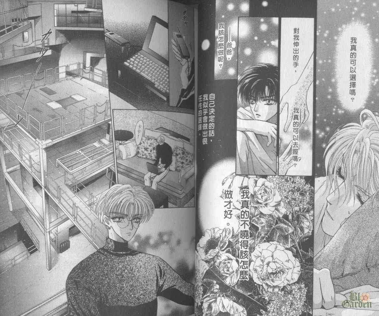 末世纪叛逆天使 - VOL04 - 第33张图