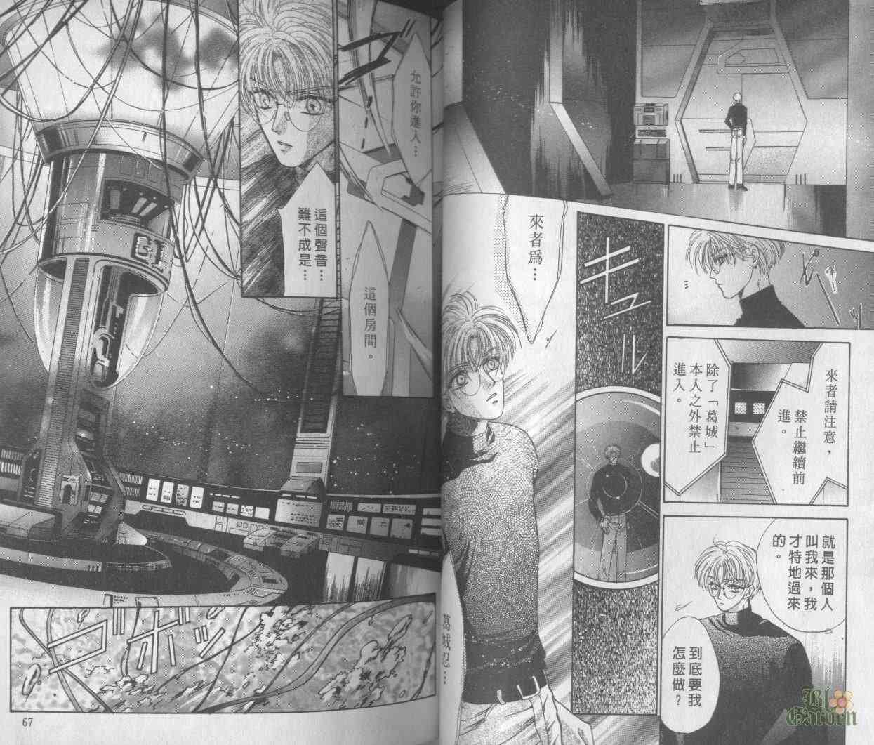 末世纪叛逆天使 - VOL04 - 第34张图