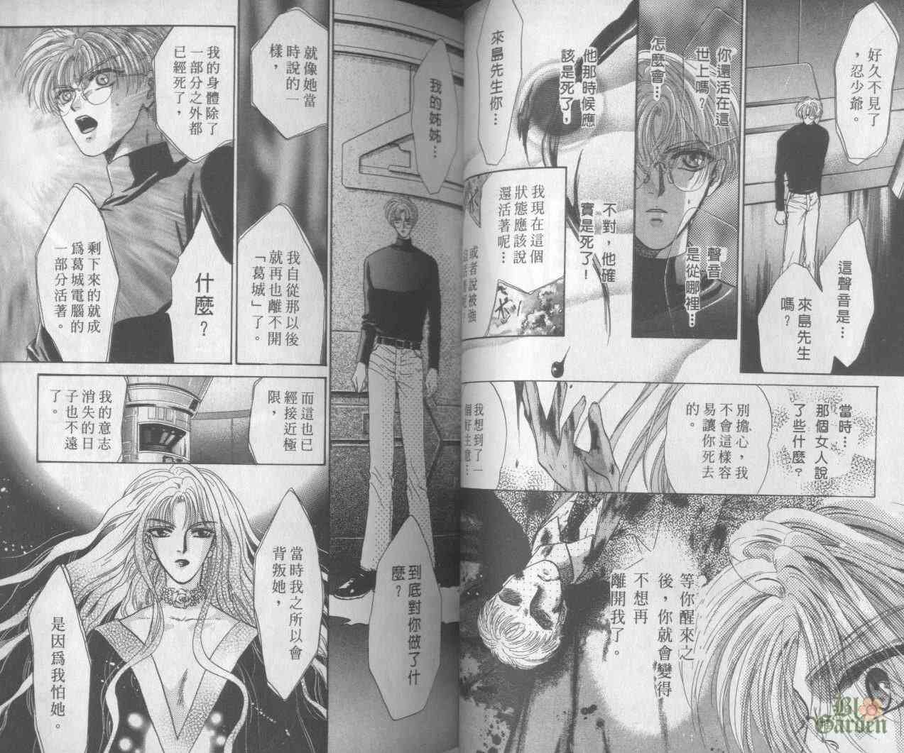 末世纪叛逆天使 - VOL04 - 第35张图