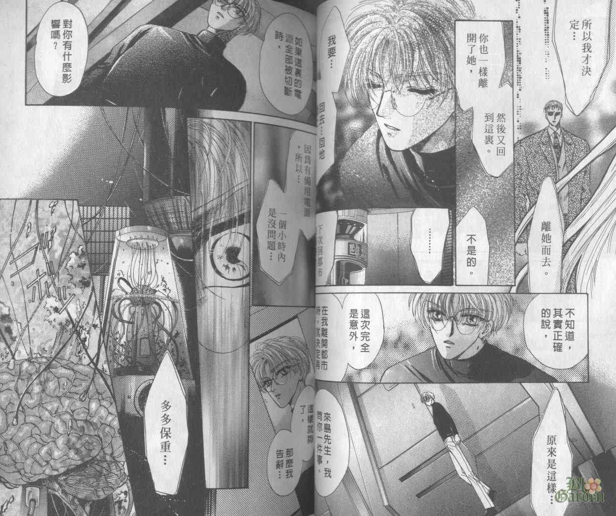 末世纪叛逆天使 - VOL04 - 第36张图