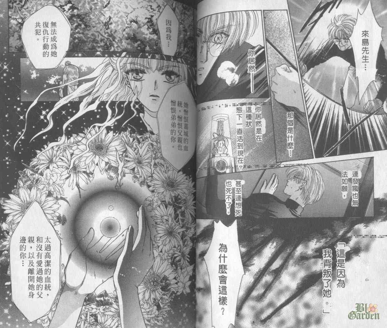 末世纪叛逆天使 - VOL04 - 第37张图