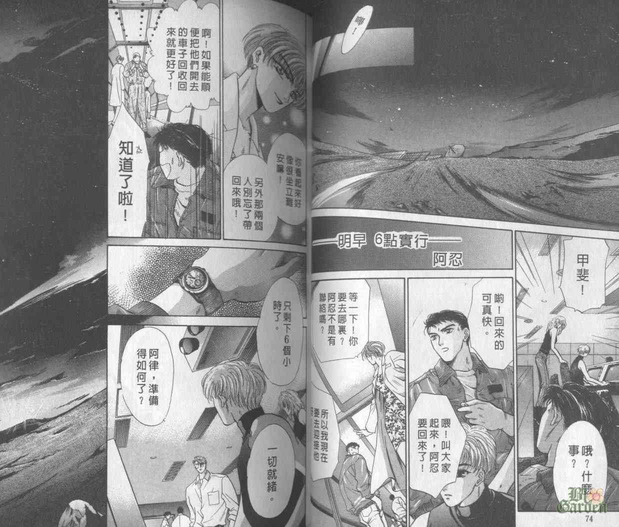 末世纪叛逆天使 - VOL04 - 第38张图