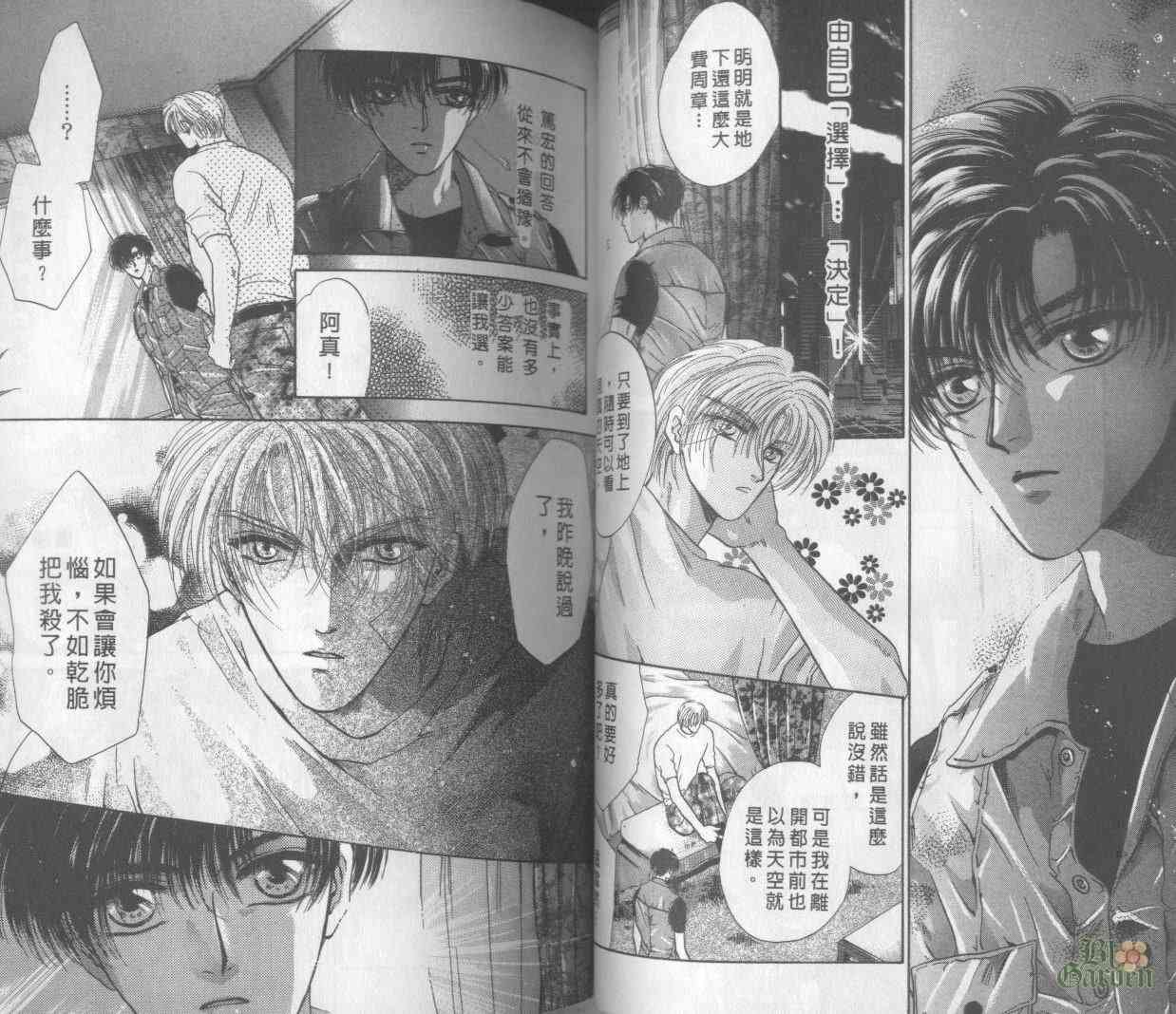 末世纪叛逆天使 - VOL04 - 第39张图