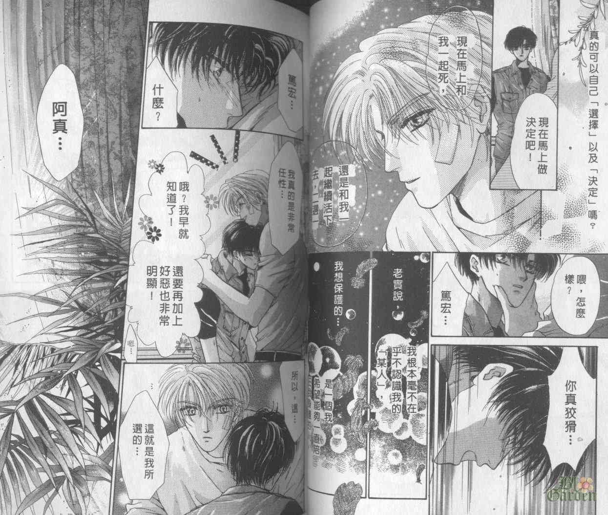 末世纪叛逆天使 - VOL04 - 第40张图