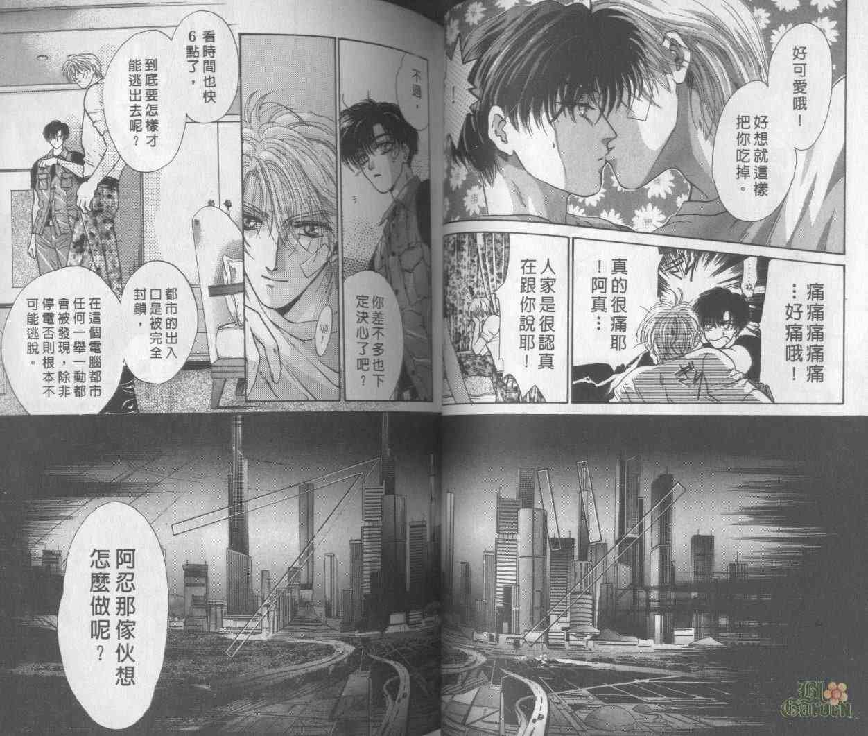 末世纪叛逆天使 - VOL04 - 第41张图