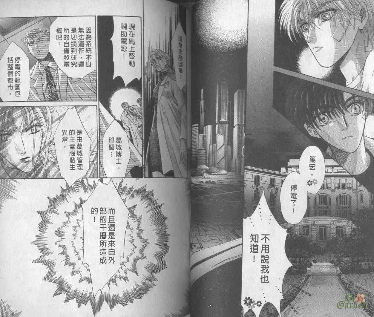 末世纪叛逆天使 - VOL04 - 第42张图