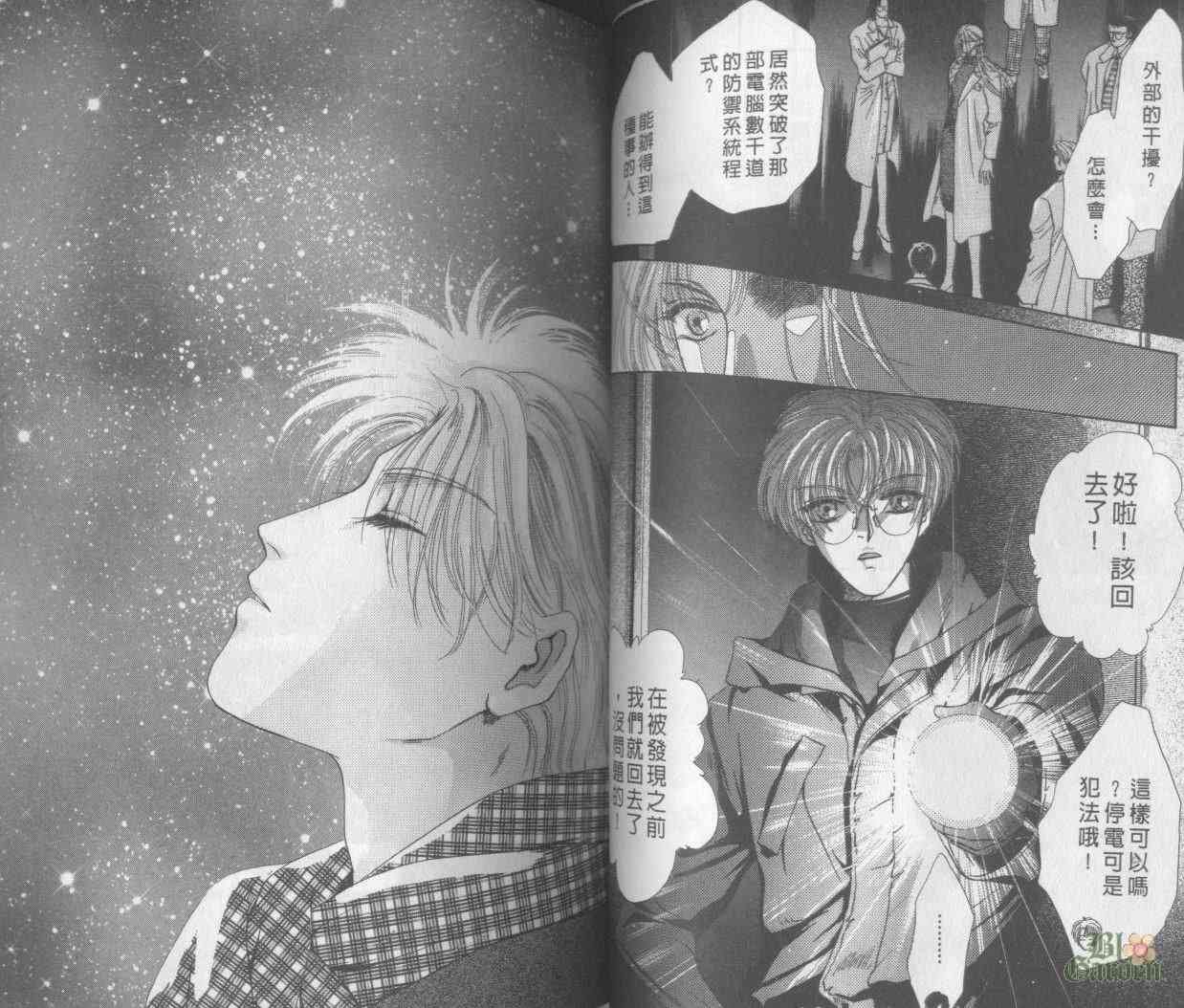 末世纪叛逆天使 - VOL04 - 第43张图