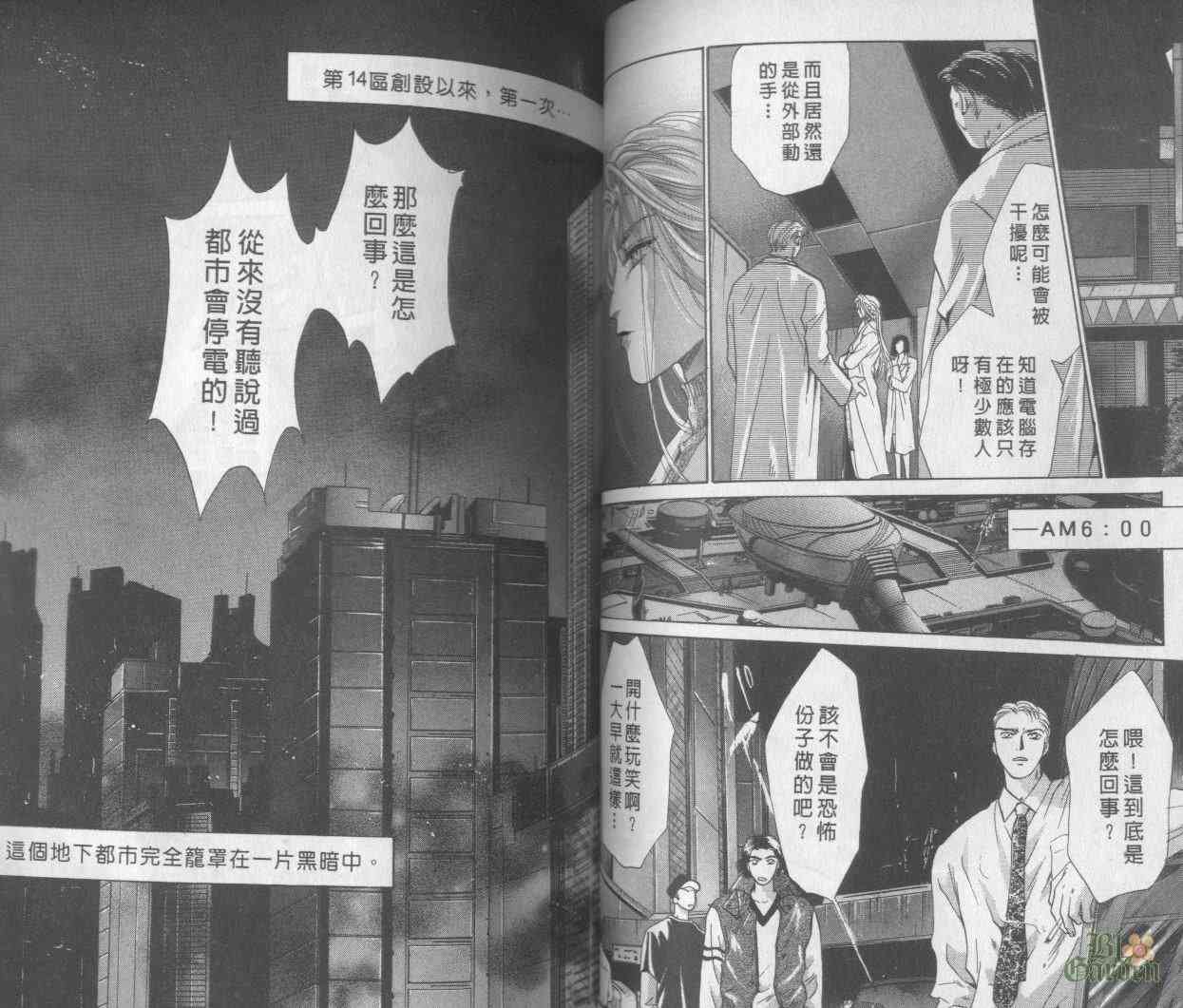 末世纪叛逆天使 - VOL04 - 第44张图