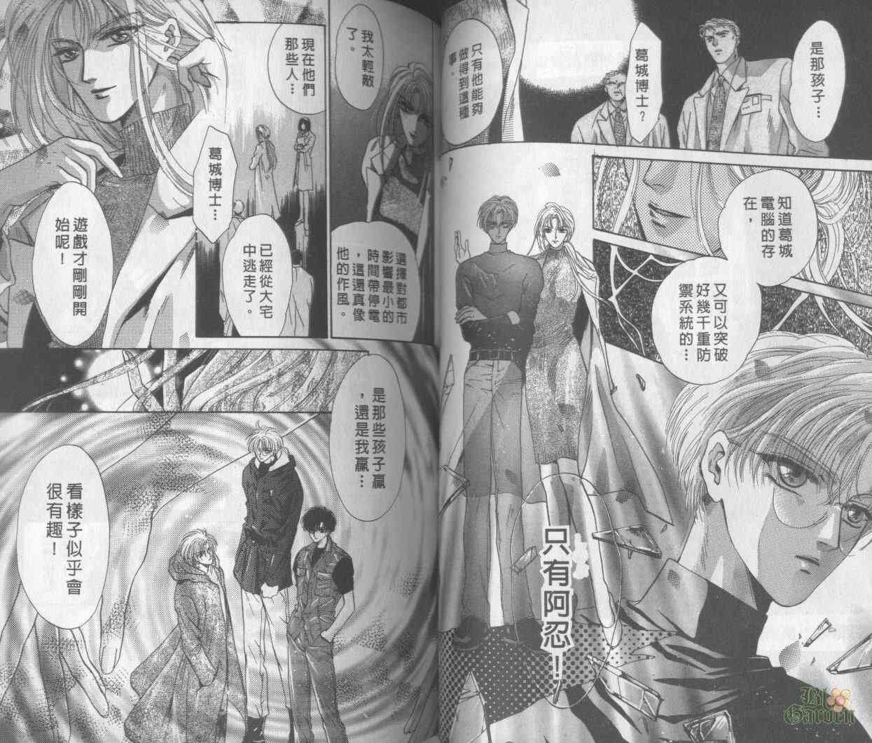 末世纪叛逆天使 - VOL04 - 第45张图