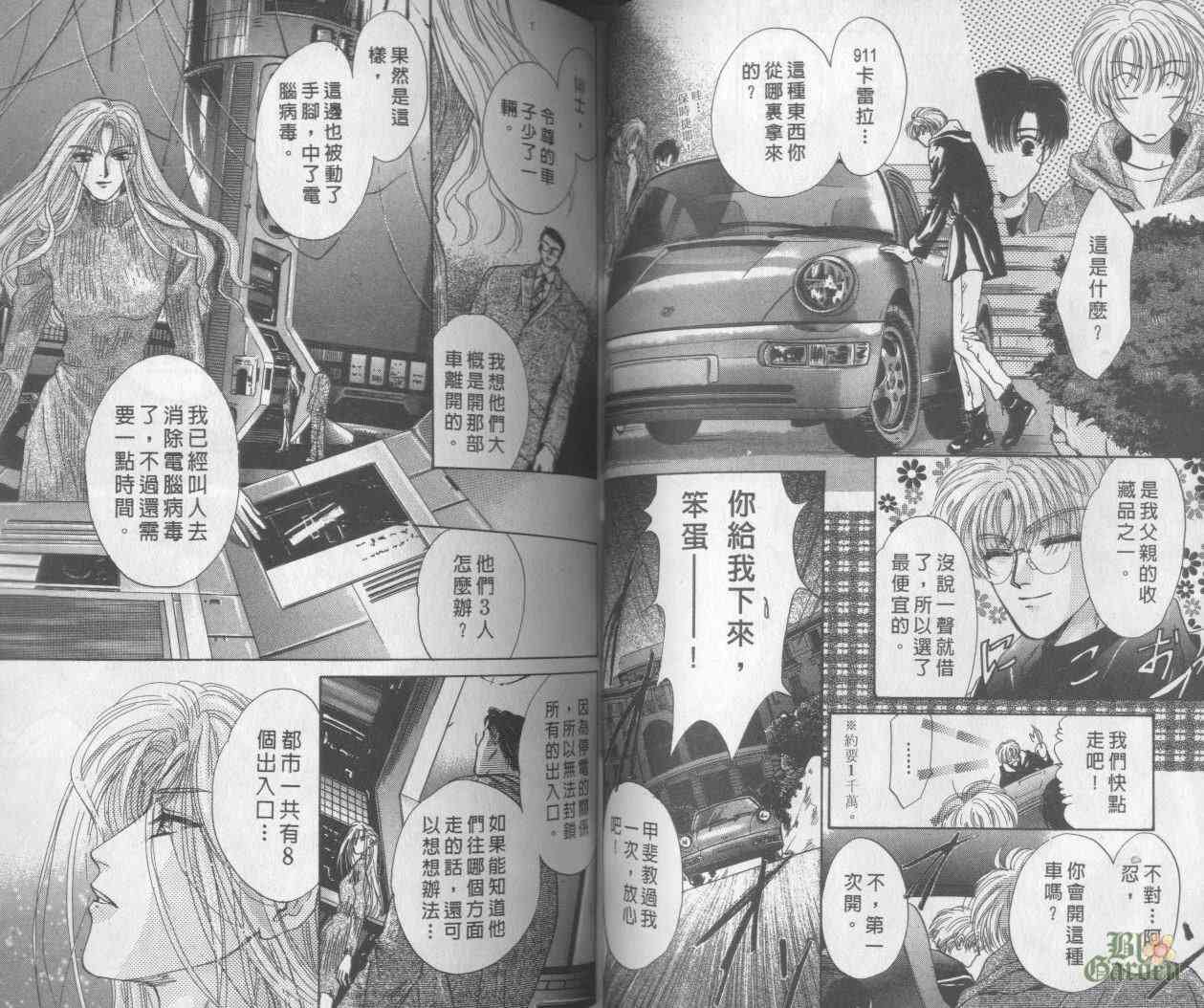 末世纪叛逆天使 - VOL04 - 第46张图