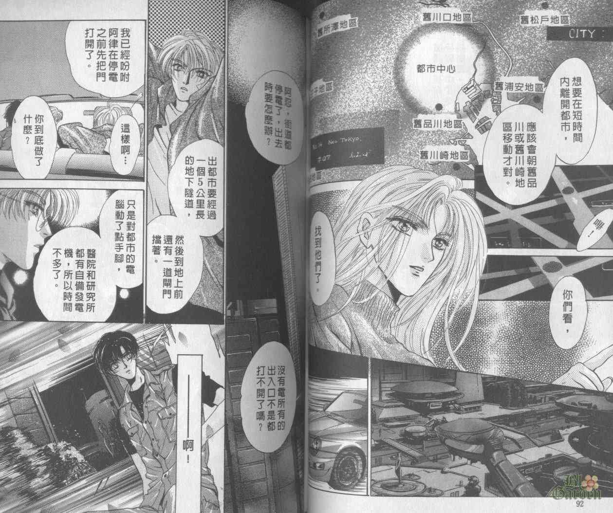 末世纪叛逆天使 - VOL04 - 第47张图