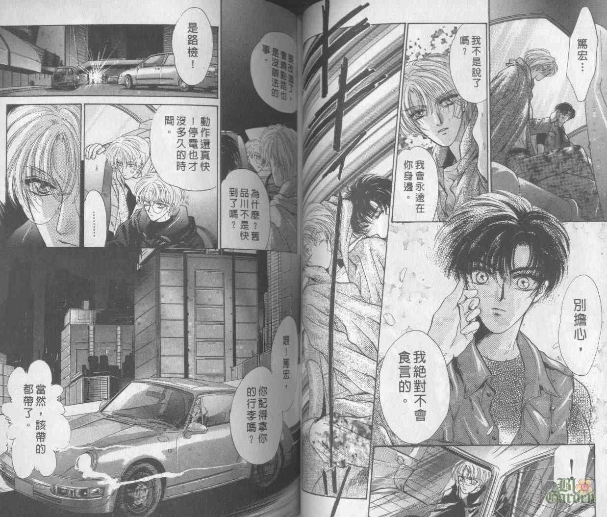 末世纪叛逆天使 - VOL04 - 第49张图