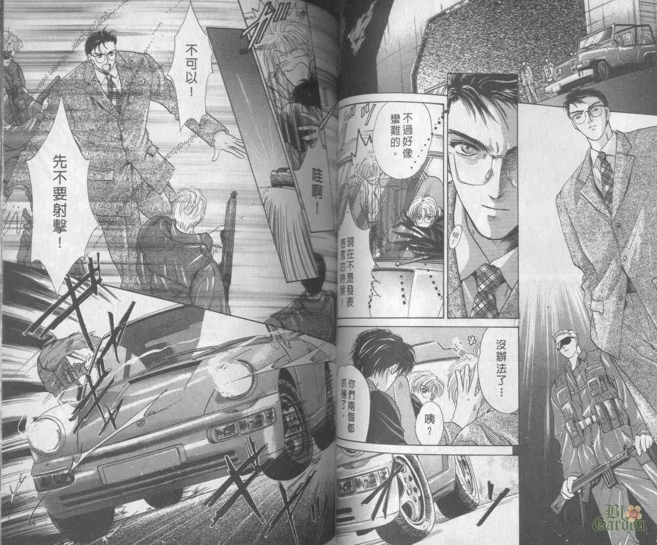 末世纪叛逆天使 - VOL04 - 第51张图