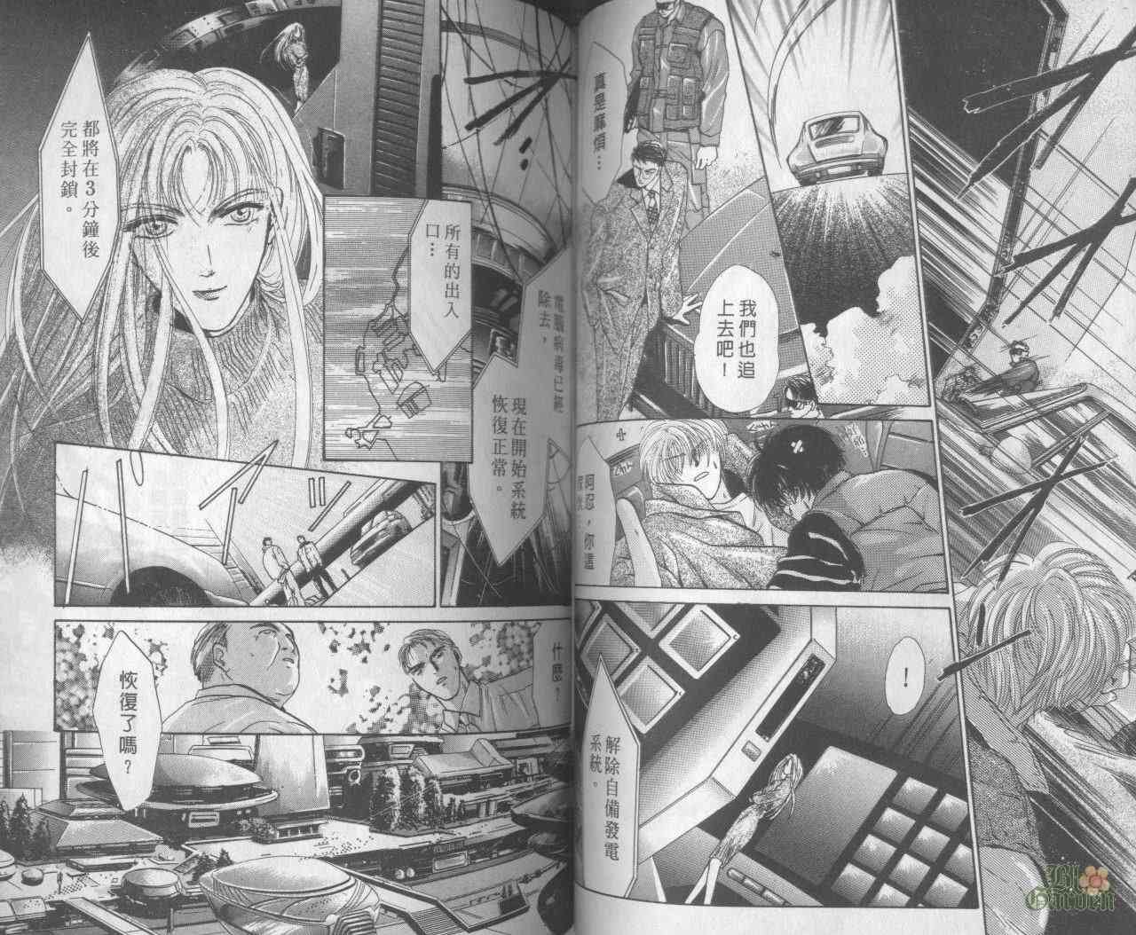 末世纪叛逆天使 - VOL04 - 第52张图