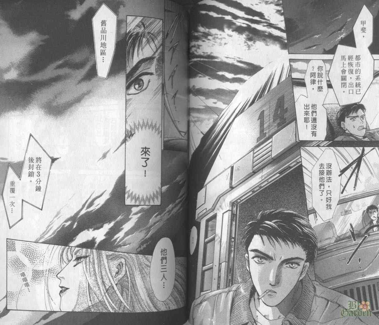 末世纪叛逆天使 - VOL04 - 第53张图