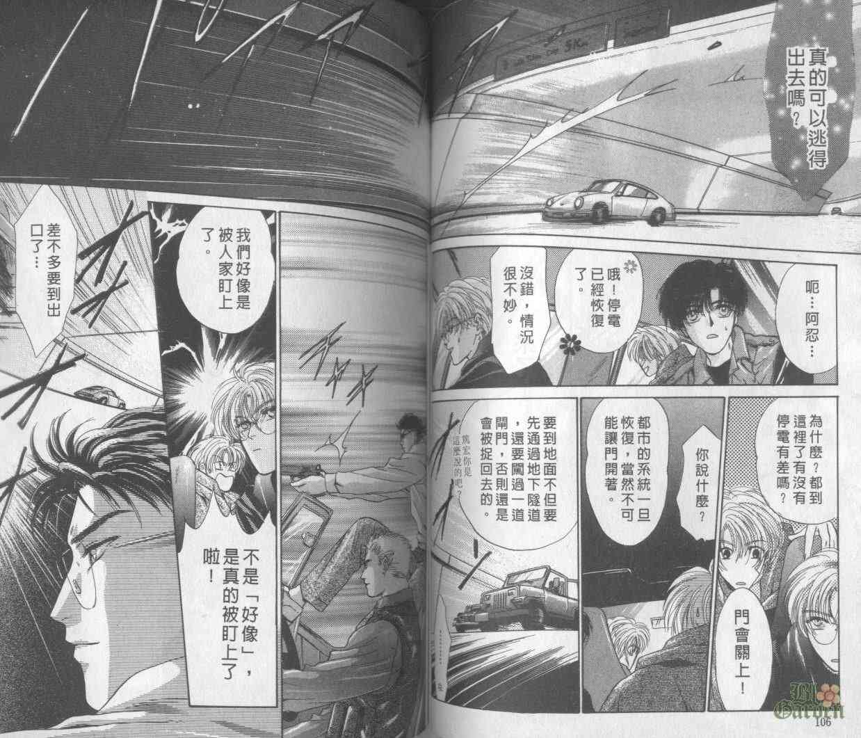 末世纪叛逆天使 - VOL04 - 第54张图