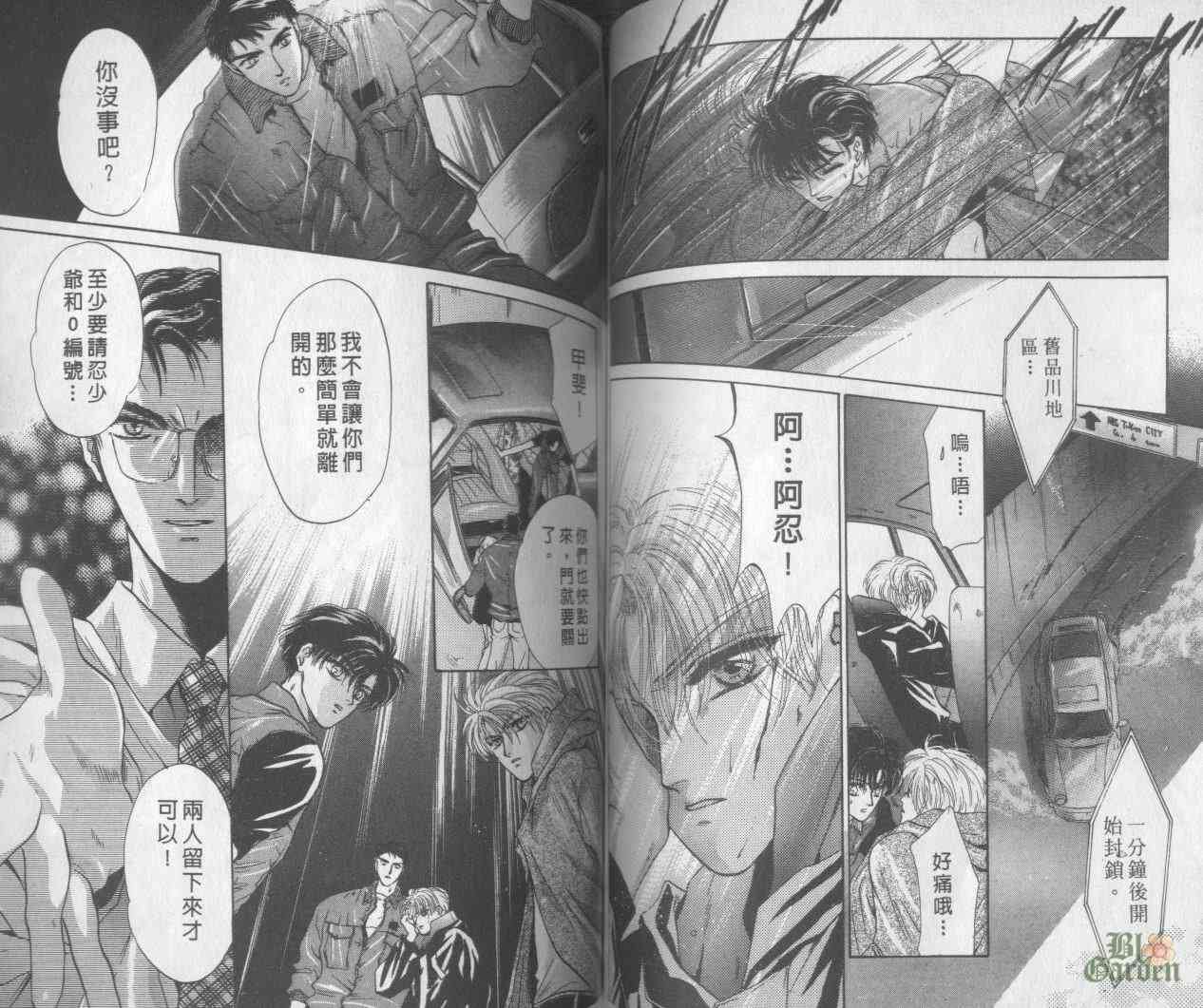 末世纪叛逆天使 - VOL04 - 第56张图