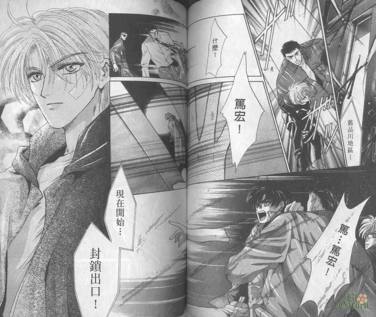 末世纪叛逆天使 - VOL04 - 第58张图