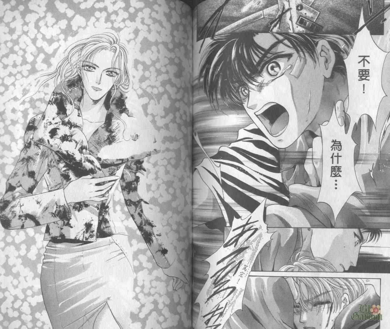 末世纪叛逆天使 - VOL04 - 第59张图