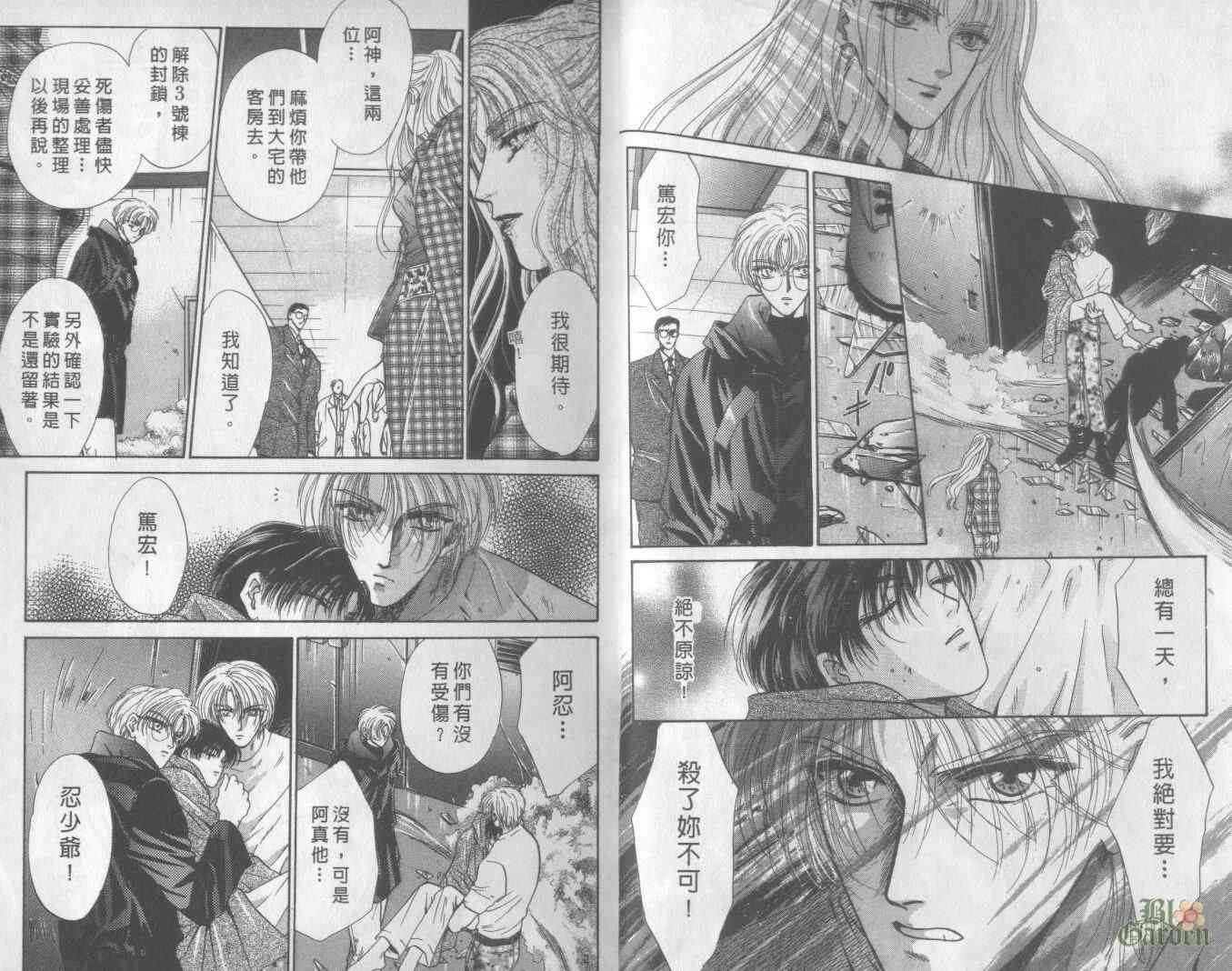 末世纪叛逆天使 - VOL04 - 第5张图