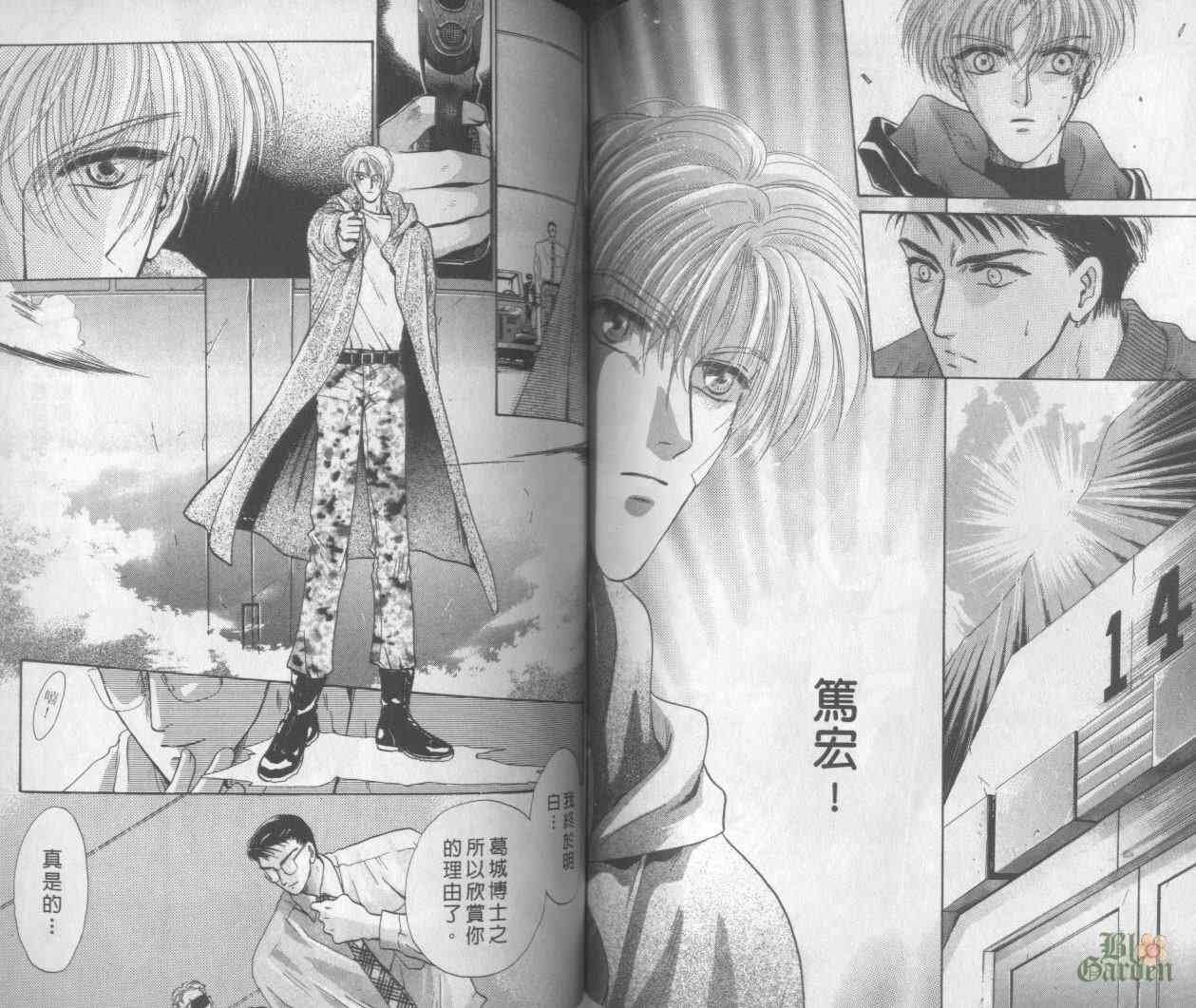 末世纪叛逆天使 - VOL04 - 第61张图